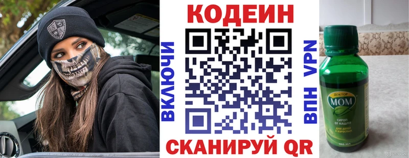 цены   Ковылкино  Кодеиновый сироп Lean напиток Lean (лин) 
